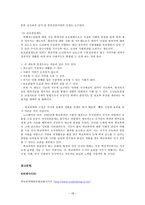 인간행동과 사회환경-청소년 학교폭력 문제점과 해결방안-19