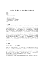 중국의 인터넷 유행어와 중국문화 고찰-1
