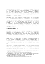 중국의 인터넷 유행어와 중국문화 고찰-2