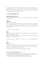중국의 인터넷 유행어와 중국문화 고찰-3
