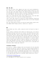 중국의 인터넷 유행어와 중국문화 고찰-4