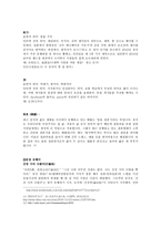 중국의 인터넷 유행어와 중국문화 고찰-5