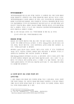 중국의 인터넷 유행어와 중국문화 고찰-7