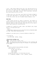 중국의 인터넷 유행어와 중국문화 고찰-8