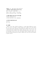 중국의 인터넷 유행어와 중국문화 고찰-9