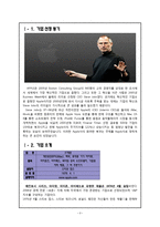 apple의 조직구조 분석-3