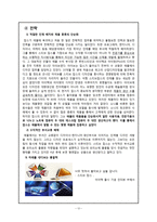 apple의 조직구조 분석-12