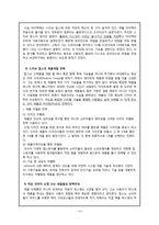 apple의 조직구조 분석-13