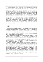 apple의 조직구조 분석-16