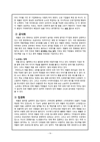 apple의 조직구조 분석-18