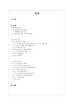 미디어 매체의 발달과 미디어중독 현상 연구-3