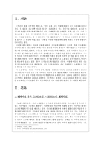 미디어 매체의 발달과 미디어중독 현상 연구-4