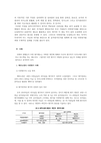 다면 평가제도의 현황과 개선 방안-3