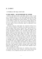 빈민가 지역의 문제점 분석-부에노스아이레스 Villa31지역 중심으로-9