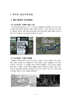 빈민가 지역의 문제점 분석-부에노스아이레스 Villa31지역 중심으로-12