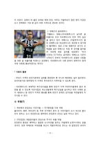 빈민가 지역의 문제점 분석-부에노스아이레스 Villa31지역 중심으로-17