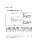 빈민가 지역의 문제점 분석-부에노스아이레스 Villa31지역 중심으로-19
