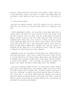 소셜미디어 사용이 연인의 `기념일 챙기기`에 미치는 영향 연구-5