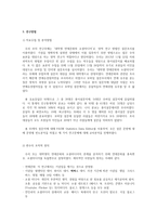 소셜미디어 사용이 연인의 `기념일 챙기기`에 미치는 영향 연구-6