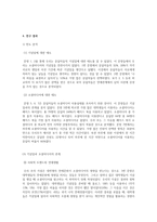 소셜미디어 사용이 연인의 `기념일 챙기기`에 미치는 영향 연구-7