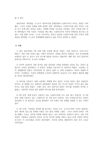 소셜미디어 사용이 연인의 `기념일 챙기기`에 미치는 영향 연구-15