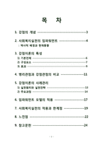 사회복지실천의 임파워먼트, 강점이론에 대하여-2
