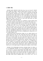 사회복지실천의 임파워먼트, 강점이론에 대하여-3