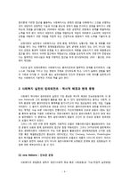 사회복지실천의 임파워먼트, 강점이론에 대하여-4