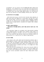 사회복지실천의 임파워먼트, 강점이론에 대하여-5