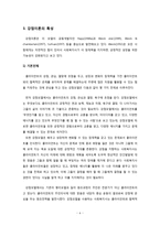 사회복지실천의 임파워먼트, 강점이론에 대하여-6
