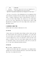 사회복지실천의 임파워먼트, 강점이론에 대하여-17
