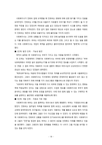 사회복지실천의 임파워먼트, 강점이론에 대하여-18