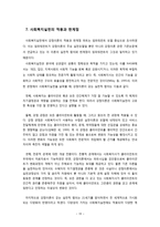 사회복지실천의 임파워먼트, 강점이론에 대하여-19