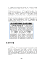 1960~현재의 우리나라 가족관계 연구-4