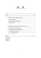 정치에서 젠더의 도구화-2