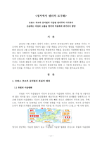 정치에서 젠더의 도구화-3