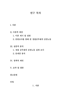 경찰공무원의 감정노동 실태와 관리방안-2