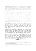 경찰공무원의 감정노동 실태와 관리방안-3