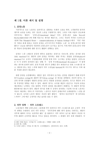 경찰공무원의 감정노동 실태와 관리방안-4