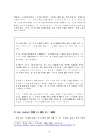 경찰공무원의 감정노동 실태와 관리방안-7