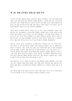 경찰공무원의 감정노동 실태와 관리방안-9