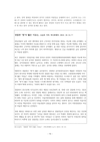 경찰공무원의 감정노동 실태와 관리방안-12