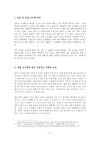 경찰공무원의 감정노동 실태와 관리방안-13