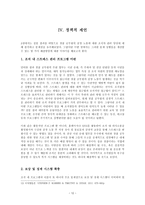 경찰공무원의 감정노동 실태와 관리방안-14