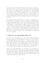 경찰공무원의 감정노동 실태와 관리방안-15