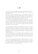 경찰공무원의 감정노동 실태와 관리방안-16