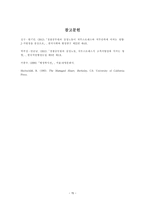 경찰공무원의 감정노동 실태와 관리방안-17