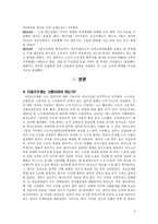 상신브레이크 노사관계 사례연구-3