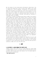 상신브레이크 노사관계 사례연구-7