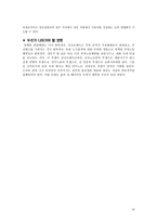상신브레이크 노사관계 사례연구-10